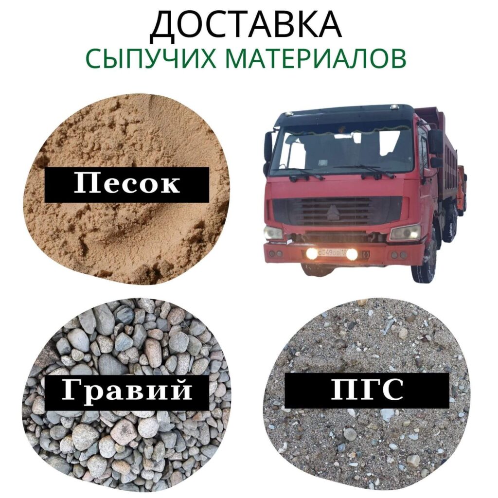 Доставка сыпучих материалов